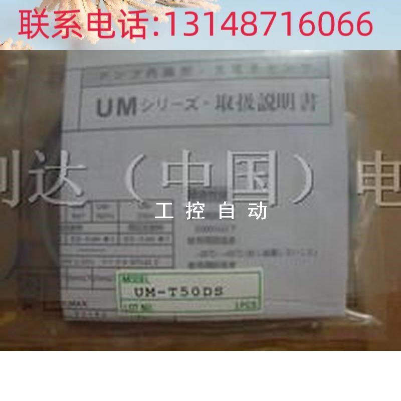 极速(议b价)光电传感器UM-T50DS,UM-T15DTV光电开关议价