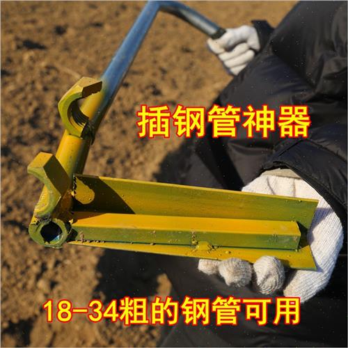 极速大棚插钢管神器插管器起管拔管器骨架配件人工手X动助力插地