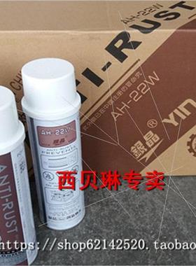 极速厂销银晶白色防锈剂AH22Wz防锈油注塑金属模具防锈剂ah22w品