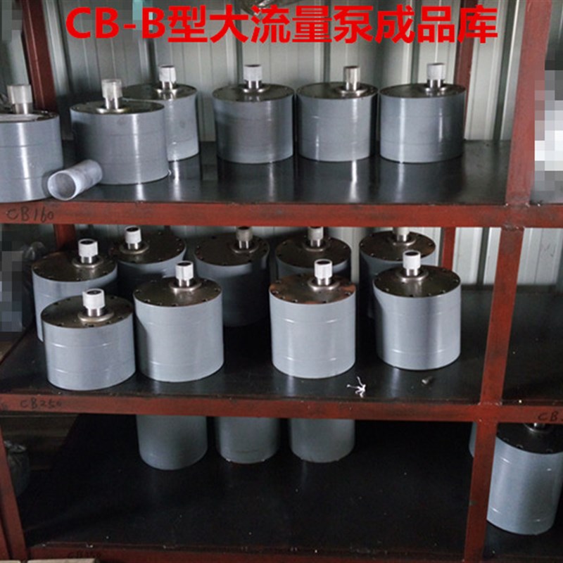 极速DCB-Be160/CB-B200/CB-B250/CB-B300/CB-B350/CB-B400大流量