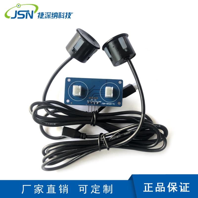 极速防水超声波测距模l块/双探头测距/JSN-SR04T/0 盲区机器人避