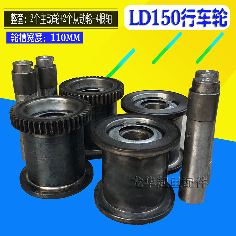 极速LD200起重机行n车轮  LD150车轮组  电动单梁/航吊/ 天车行走