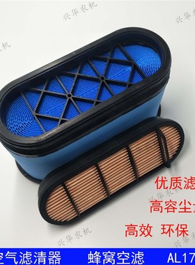 极速迪尔954/1604/1804/6B拖拉机配件空J气滤清器空滤AL172780蜂