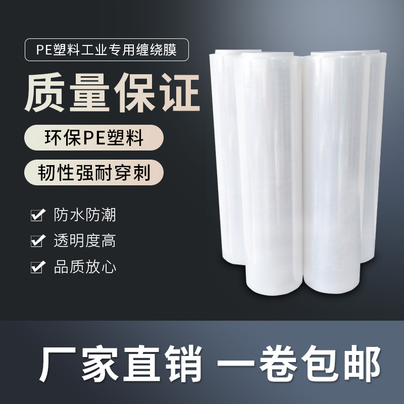 极速50cm缠绕膜pe拉s伸膜打包膜大卷工业保鲜膜包装膜保护透明塑