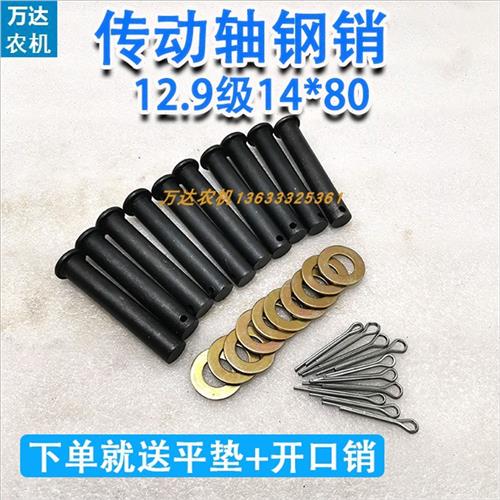 极速旋耕机万g向节插销花键轴钢销子拖拉机12.9级14粗销子