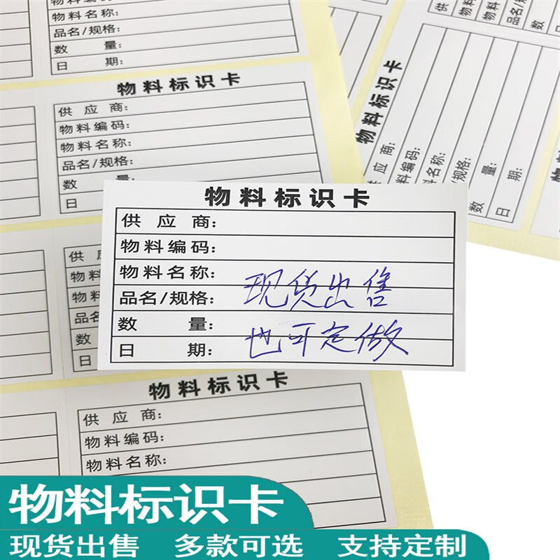 极速现货物料标识卡不干胶标签贴纸仓库来料单材料产品Y管理标示