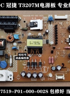 极速冠捷T3207M电源板 715G7519-P01-000-002S U维修 包修好 当天