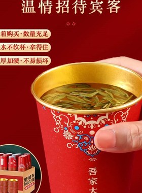 极速结婚纸杯f一次性喜杯子婚礼婚宴整箱喜庆红色水杯喜事婚庆用