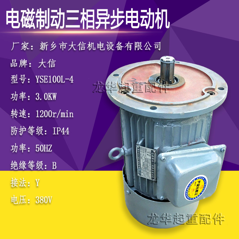 极速起重机大车运行 软启动电机 u YSE100L-4 3.0kw    新乡市大