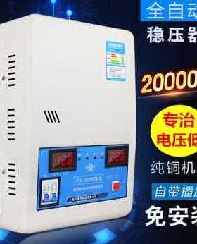 极速厂销爆品空调稳压器22r0V全自动交流20000W超f低压家用单相大