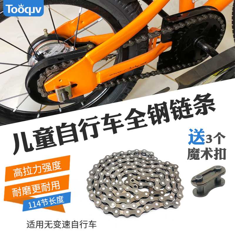 速发儿童自行车链条童车链子单速链条山地车链条魔术扣单车链通用