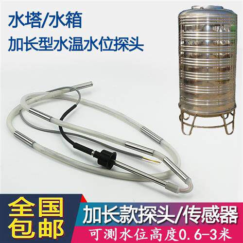 极速水箱水塔加长传感器 太阳能其它