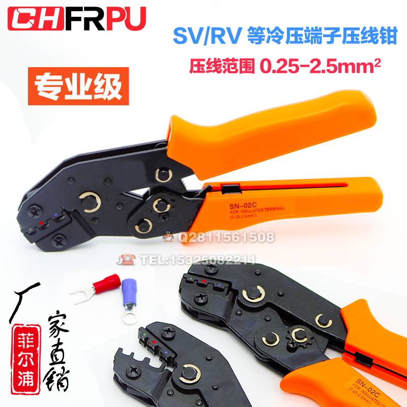 极速SN-02C压线钳0.25-2.5z平方 SV OT UT冷压接线端子 欧式钳