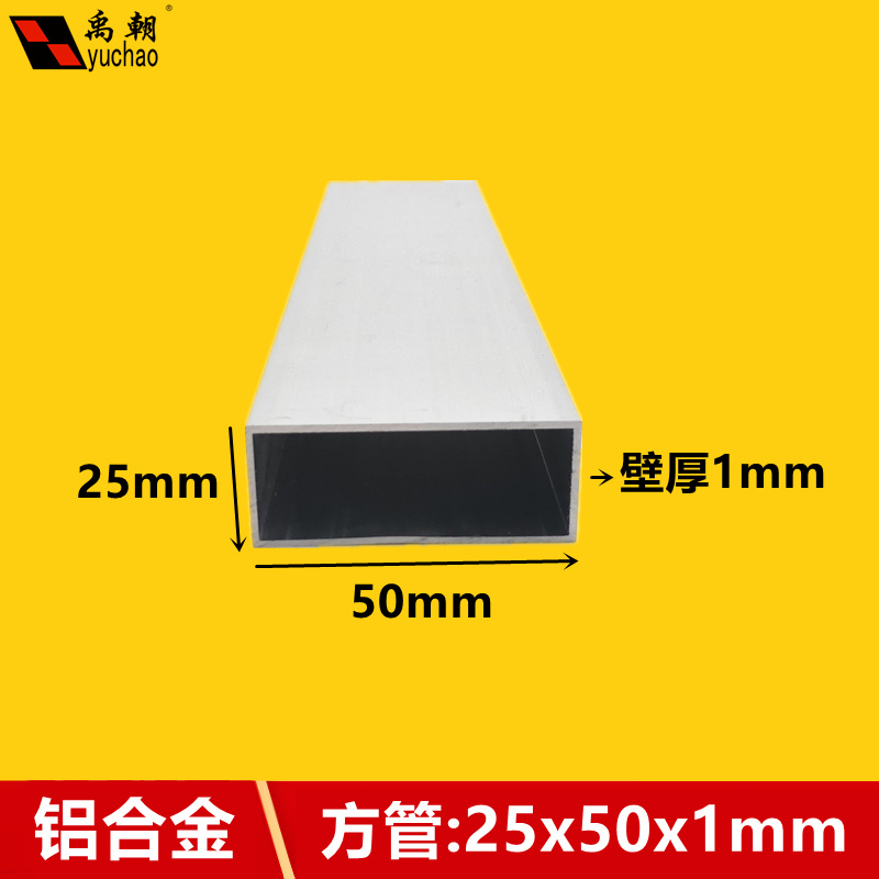 极速铝方管25x50x1mm方管氧化铝E型材矩形管铝合金方管型材铝管
