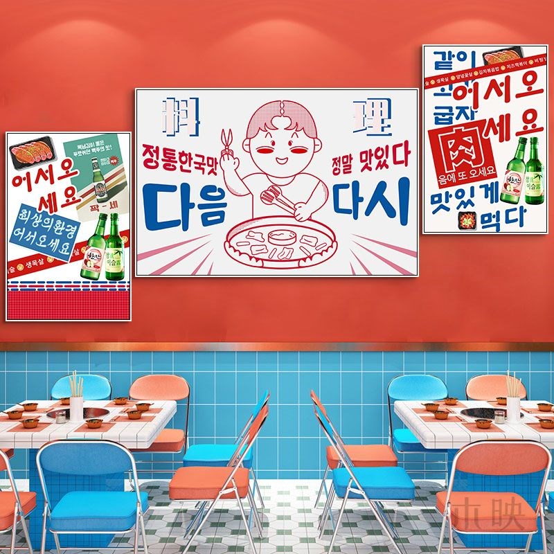极速韩式挂画料理店烤肉店餐厅火锅店墙面装饰画创V意韩文海报壁