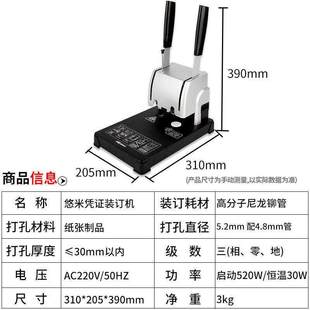 极速悠米装 d订机财务凭证无线会计手动电动打孔机热熔铆管小型胶