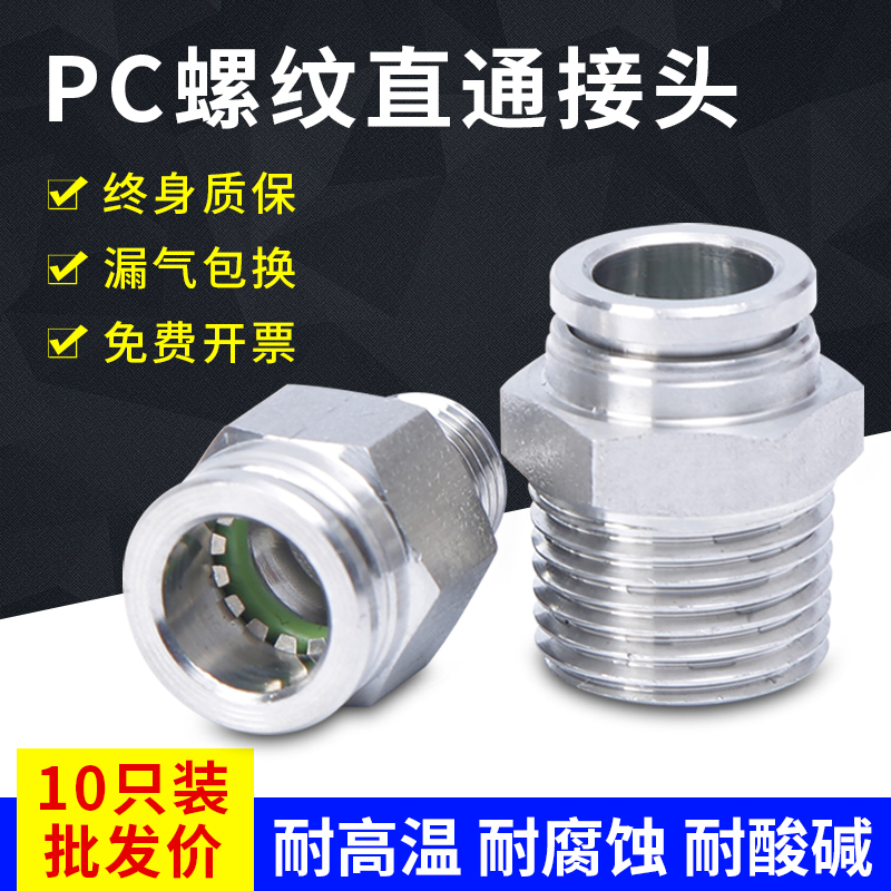 极速20233h04不锈钢气动气缸直通快插接头快速速插PC螺纹元件耐高