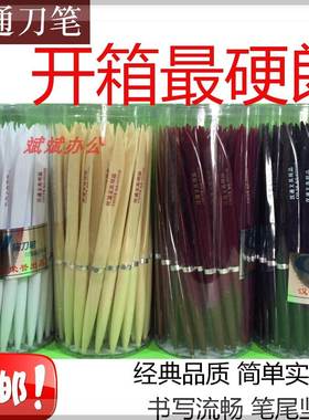 极速汉通扁刀笔快递开箱蓝色笔芯圆E珠笔刀形刀型带刀多功能原子