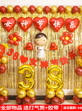 极速女神节气球套装38三八妇女节装饰202M3年商场店铺场景布置节