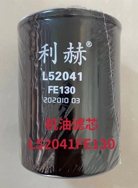极速L52041 FE130机油滤芯江淮新H款机油滤芯滤清器农机配件轻卡