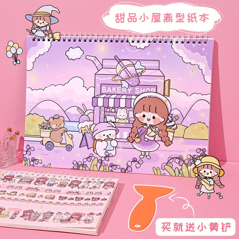 极速离型本送刻刀含贴纸送笔刀离行本手账菱形本T手账梨形本儿童