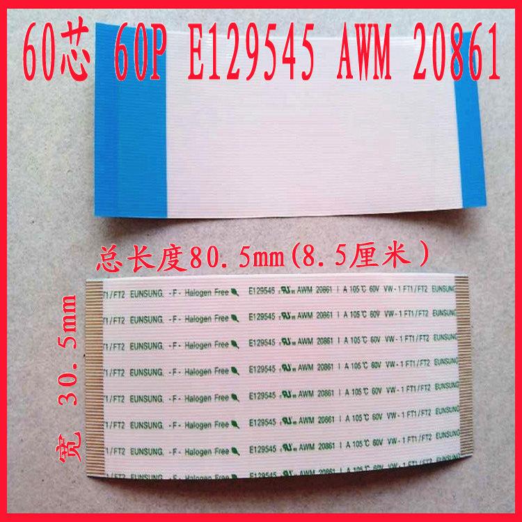 极速E129545 AWM 20s861/ 105C 60V镀金排线60P同面85mm长1条