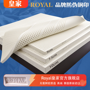Royal皇家乳胶床垫褥垫泰国原装 进口天然橡胶纯订制学生官方正品