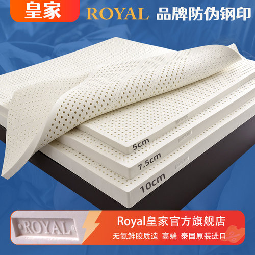 ROYAL皇家泰国进口乳胶床垫