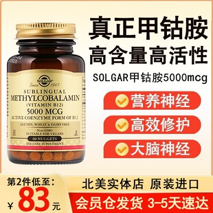 美国进口维生素B12甲钴胺solgar营养修 复神经B族损伤60片5000mcg