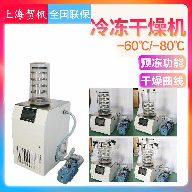 科研实验室小型冻干机 智能冷冻干燥机 大学实验室冻干机HFLGJ-18,五金/工具,其它仪表仪器,淘宝优惠券,粉丝福利购,淘宝优惠卷