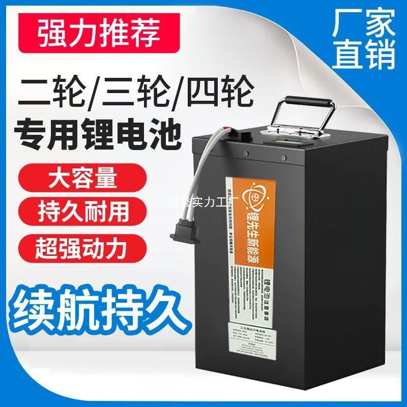 全新国标60V48v72V电动三轮车四轮车款全新磷酸铁锂通用A品