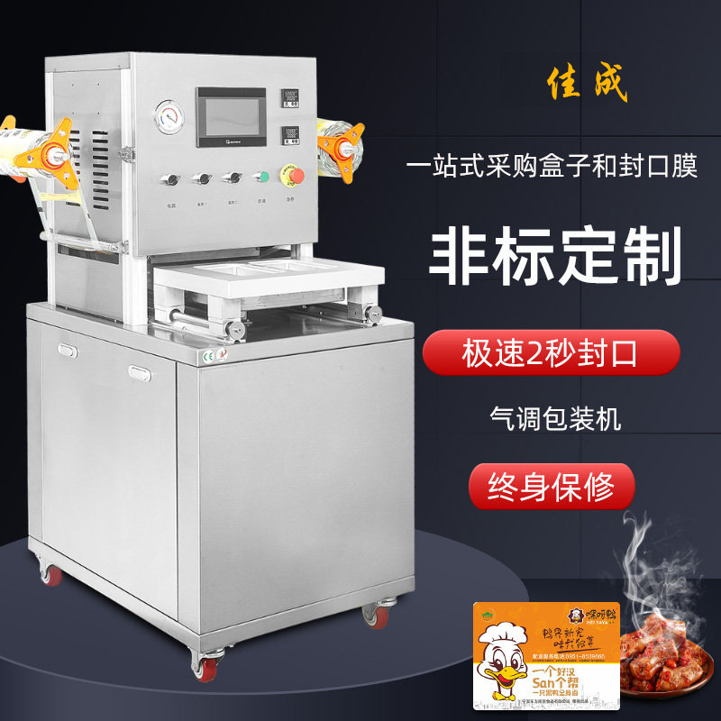 塑料盒肉类卤味锁鲜盒打包机气调包装机盒式保鲜全自动封口机商用