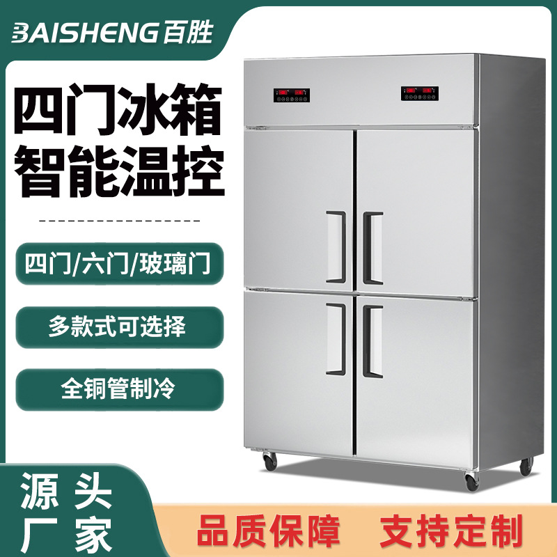 四门冰柜商用冷藏柜厨房餐厅立式冰箱六门冷柜保鲜柜