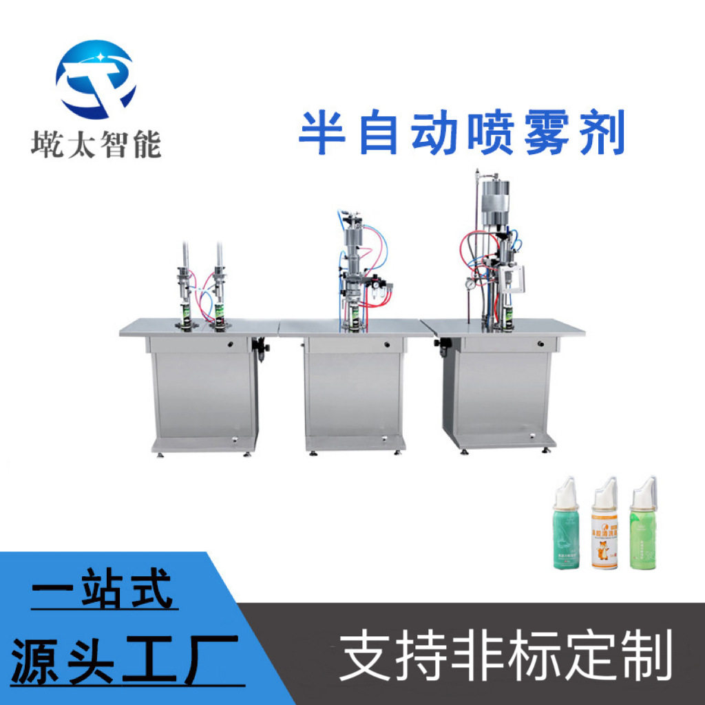 半自动气雾剂铝罐灌装机封装充气机摩丝剂 鼻喷雾灌装机厂家,办公设备/耗材/相关服务,灌装机,淘宝优惠券,粉丝福利购,淘宝优惠卷