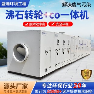 沸石转轮蓄热式焚烧炉RTO催化燃烧RCO废气TO炉CO沸石转轮一体机