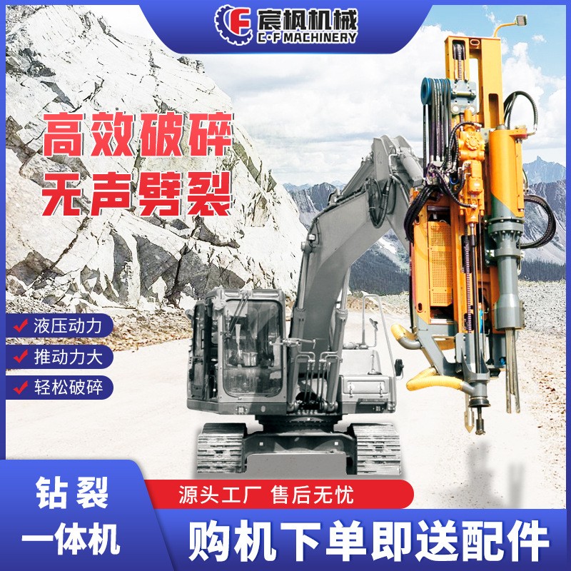 挖掘机岩石钻裂一体机矿山开采岩石爆破凿岩机隧道基坑岩石钻孔机