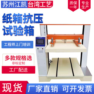 箱纸管堆码 瓦楞纸箱抗压试验机包装 测试仪瓦楞纸板耐抗压实验机