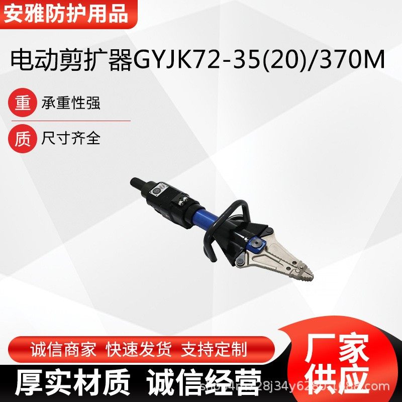 地质灾害救灾剪断钳电动剪扩器GYJK72-35(20)/370M液压破拆工具组,户外/登山/野营/旅行用品,其他防护救生装备,淘宝优惠券,粉丝福利购,淘宝优惠卷