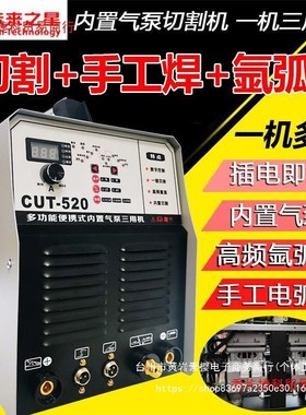 LGK/PTM/50内置气泵等离子切割手工焊氩弧焊多功能小型便携家用