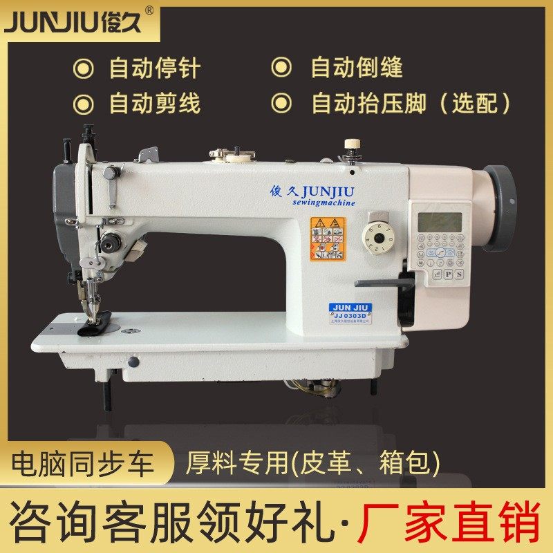 电脑DY同步车皮革箱包玩具厚料缝纫机直驱0303D同步机全自动,生活电器,缝纫机/缝绣一体机,淘宝优惠券,粉丝福利购,淘宝优惠卷