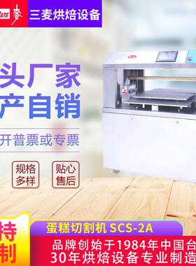 SunMate三麦 商用切圆型三角型蛋糕 蛋糕切割机