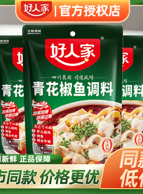 好人家青花椒鱼调料210g加麻加辣牛蛙水煮鱼调料包藤椒鱼火锅底料