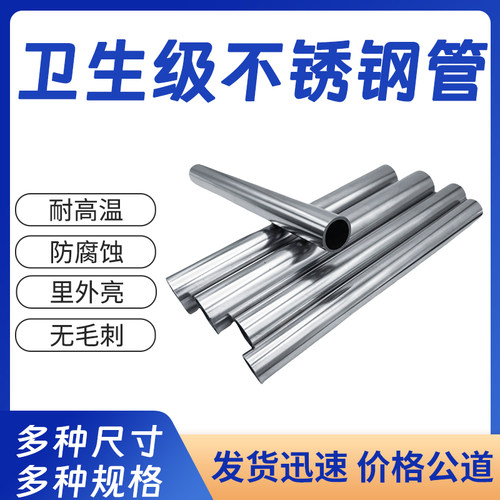 304不锈钢卫生管空心有缝无缝管内外光亮激光切割定制加工可零切