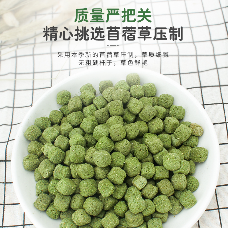 速发苜蓿草小草砖草饼高纤维磨牙零食颗粒龙猫兔子荷兰猪仓鼠用品