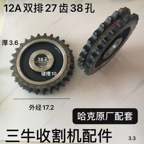极速米收割机配e件 12A双排2O7齿3 孔链轮8