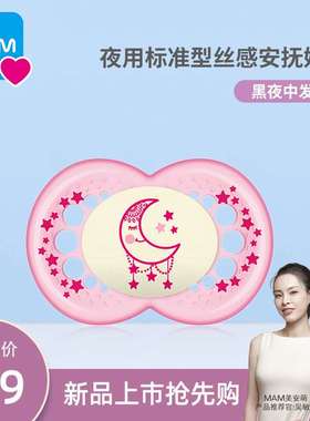 极速MAM美安萌丝感夜用安抚奶嘴超软婴儿安睡P型仿母乳新生安慰神