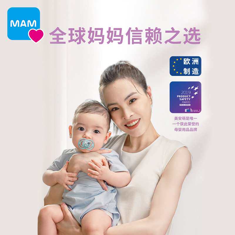 极速MAM美安萌安抚奶嘴u丝感标准型日用安抚婴儿奶嘴丝感柔软硅胶