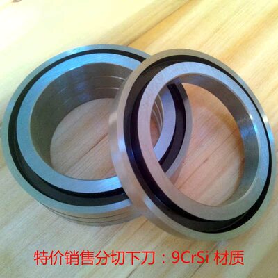 极速分切圆刀片圆形下刀片分切底刀分条机底刀分条机下刀7V0X45X8