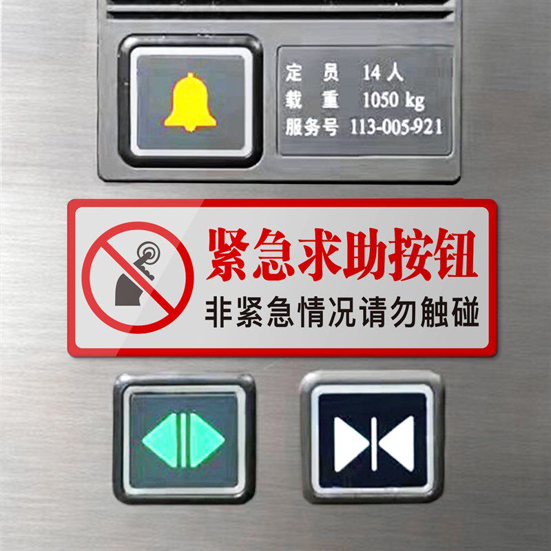 新品电梯紧急呼叫按钮标识亚克力客梯呼叫报警P求助通话提示标志