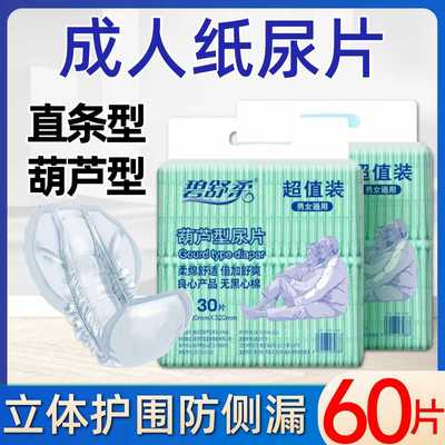 极速纸尿片成人用一次性尿不湿经济装老人男M女士老年人隔尿布大